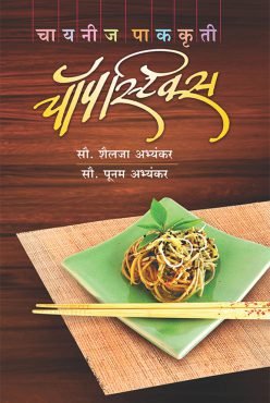 0006-chopsticks-shailaja-abhyankar-01