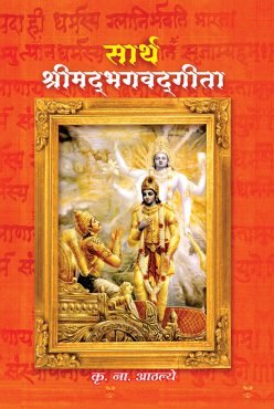 0018-sarth-shrimad-bhagvatgita-01