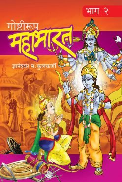 0077-goshtrup-mahabharat-bhag-2-01