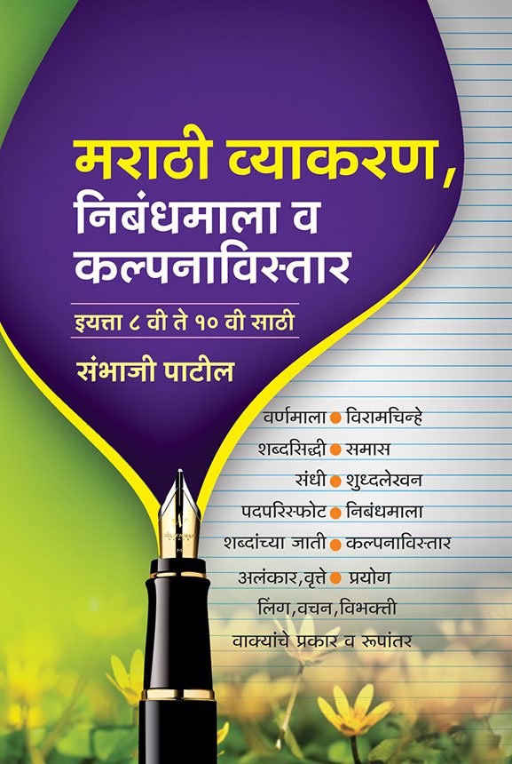 0096-marathi-vyakran-01