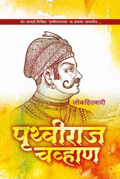 104-lokhitvadi-pritviraj-chavan-01