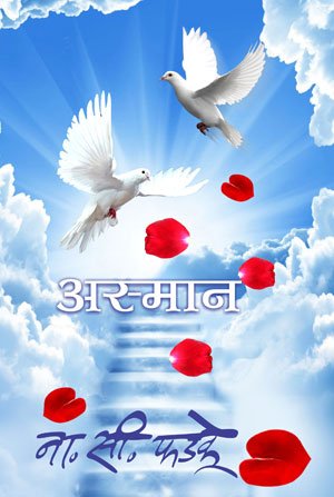 अस्मान
